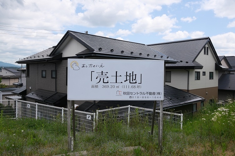 秋田市八橋大道東[2]