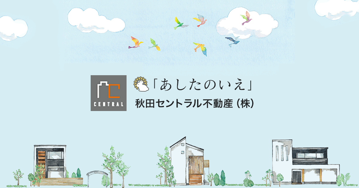 秋田セントラル不動産株式会社